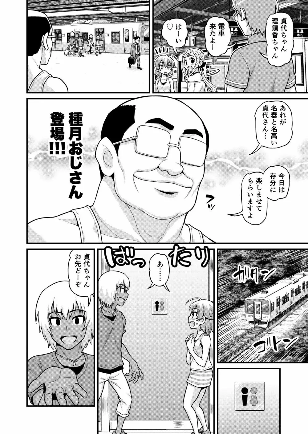 貞代が種月おじさんにヤられるまんが - page5