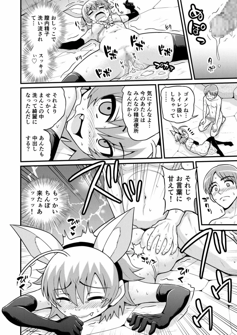 貞代が種月おじさんにヤられるまんが - page55