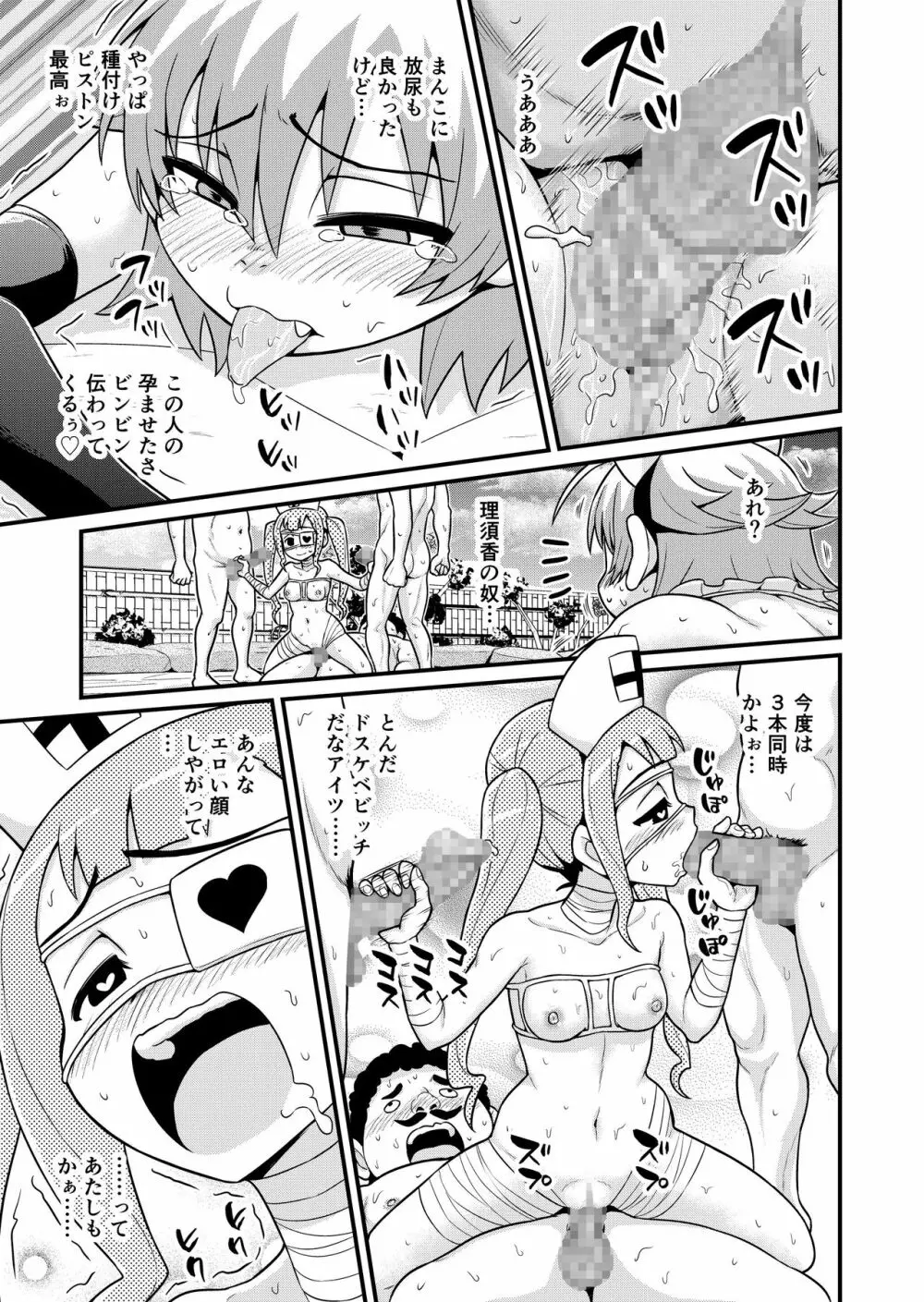 貞代が種月おじさんにヤられるまんが - page56