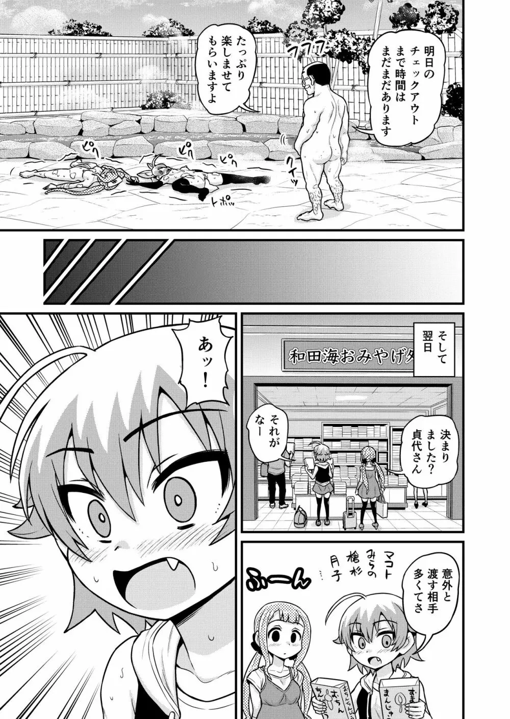 貞代が種月おじさんにヤられるまんが - page58