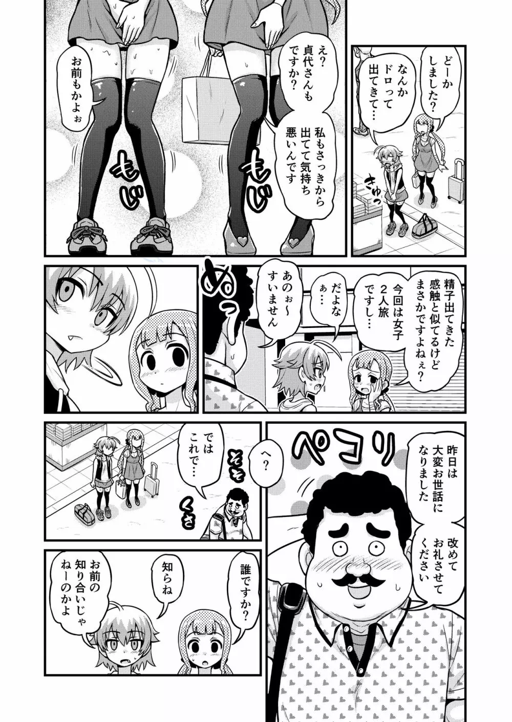 貞代が種月おじさんにヤられるまんが - page59