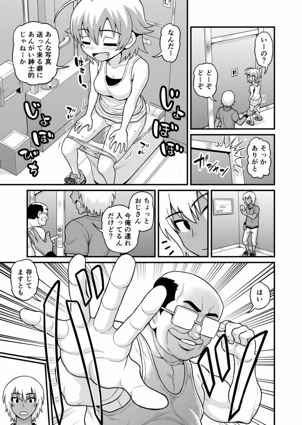 貞代が種月おじさんにヤられるまんが - page6