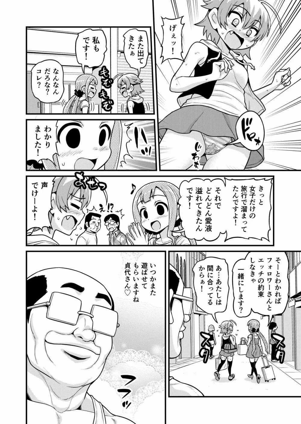 貞代が種月おじさんにヤられるまんが - page60