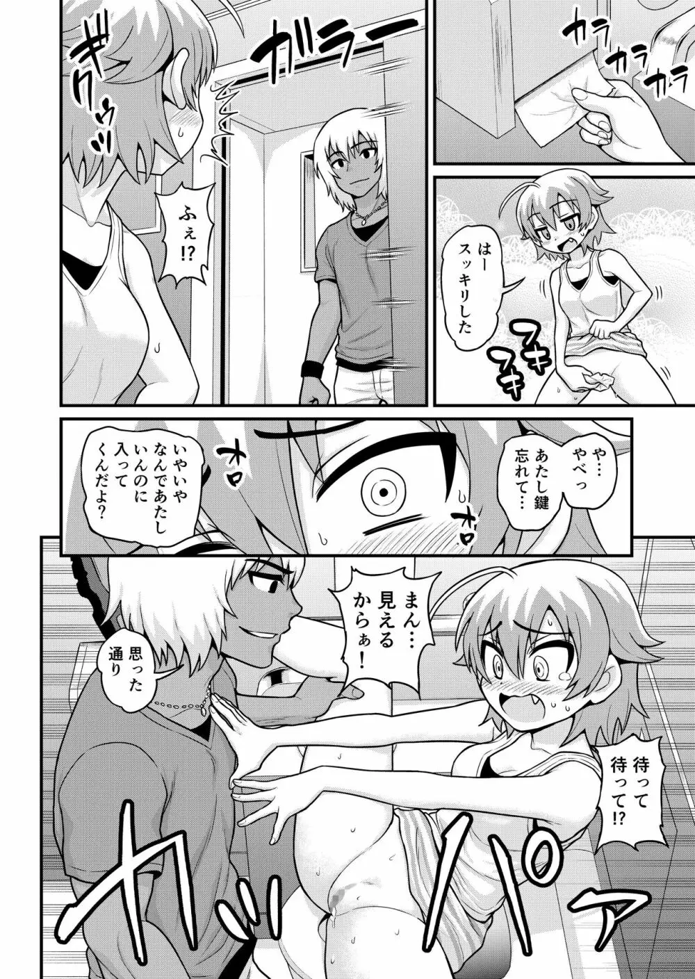 貞代が種月おじさんにヤられるまんが - page7