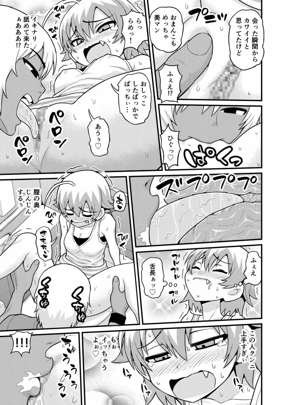 貞代が種月おじさんにヤられるまんが - page8