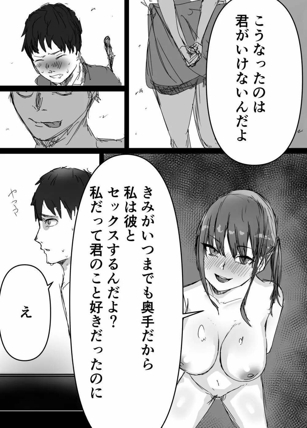 先輩、寝とられてたww - page27