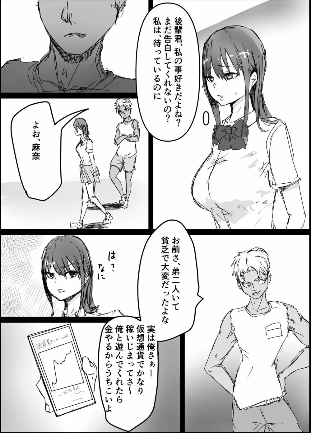 先輩、寝とられてたww - page28