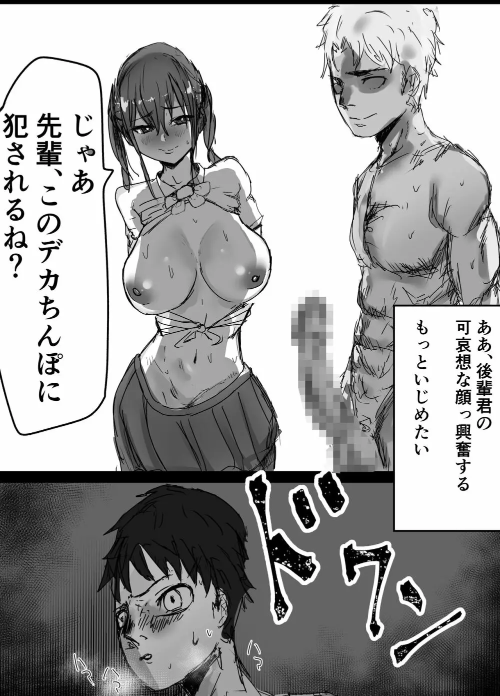 先輩、寝とられてたww - page30