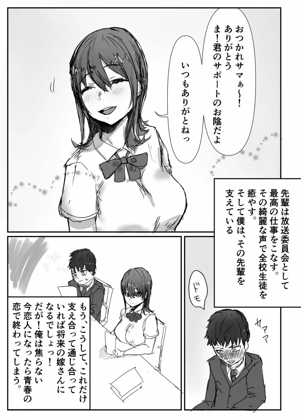 先輩、寝とられてたww - page5