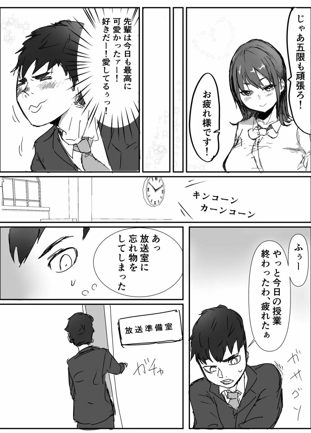 先輩、寝とられてたww - page6