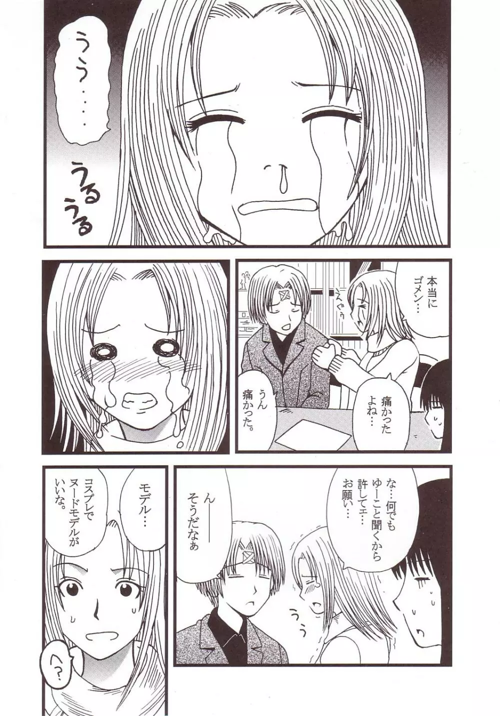 げんCけん 4 - page11