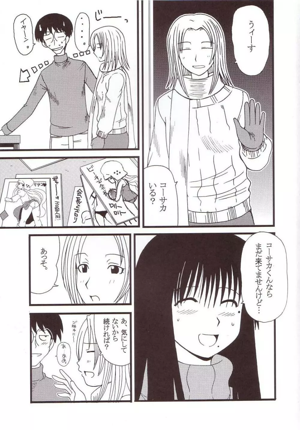 げんCけん 4 - page6