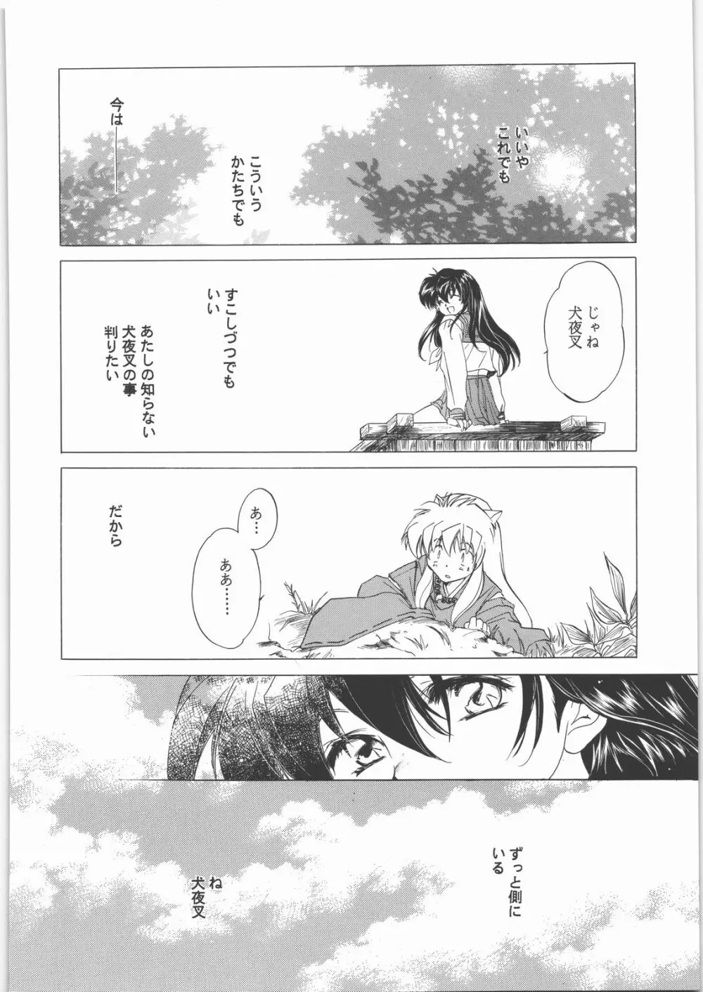 姦。～かしまし～ - page105