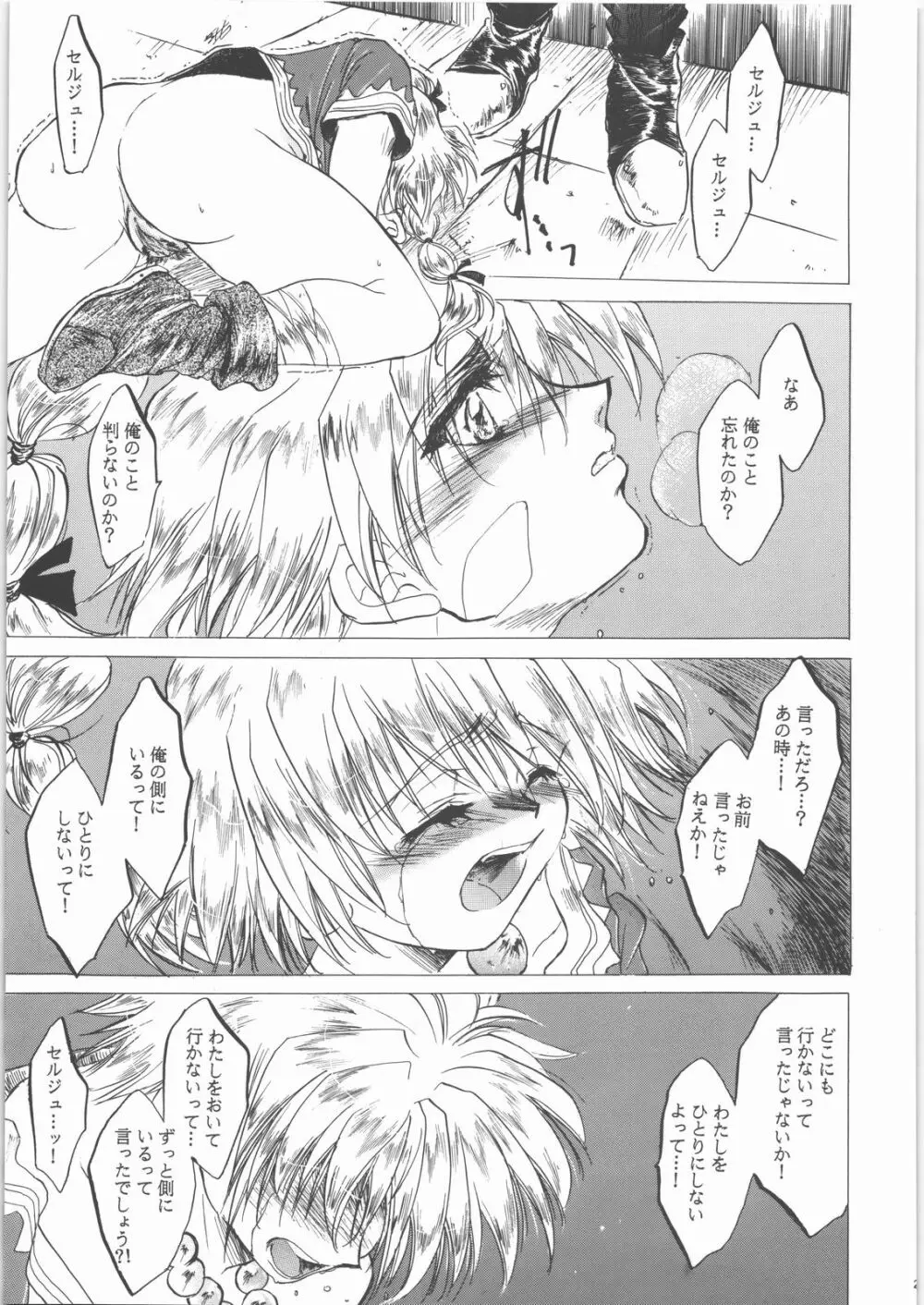 姦。～かしまし～ - page26