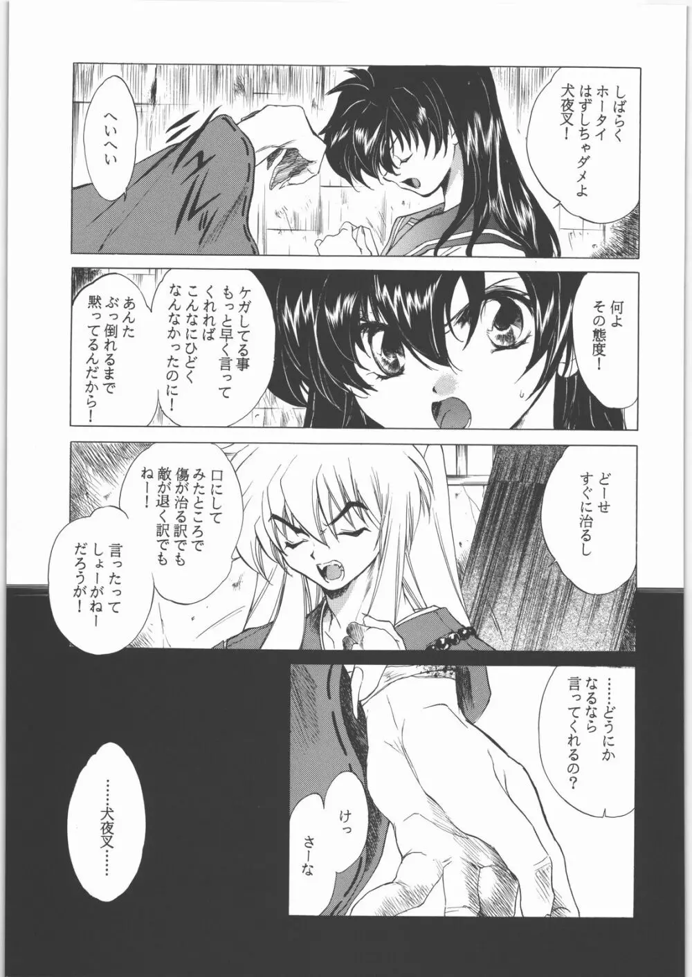 姦。～かしまし～ - page76