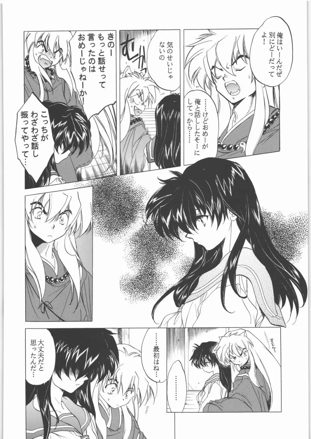 姦。～かしまし～ - page79