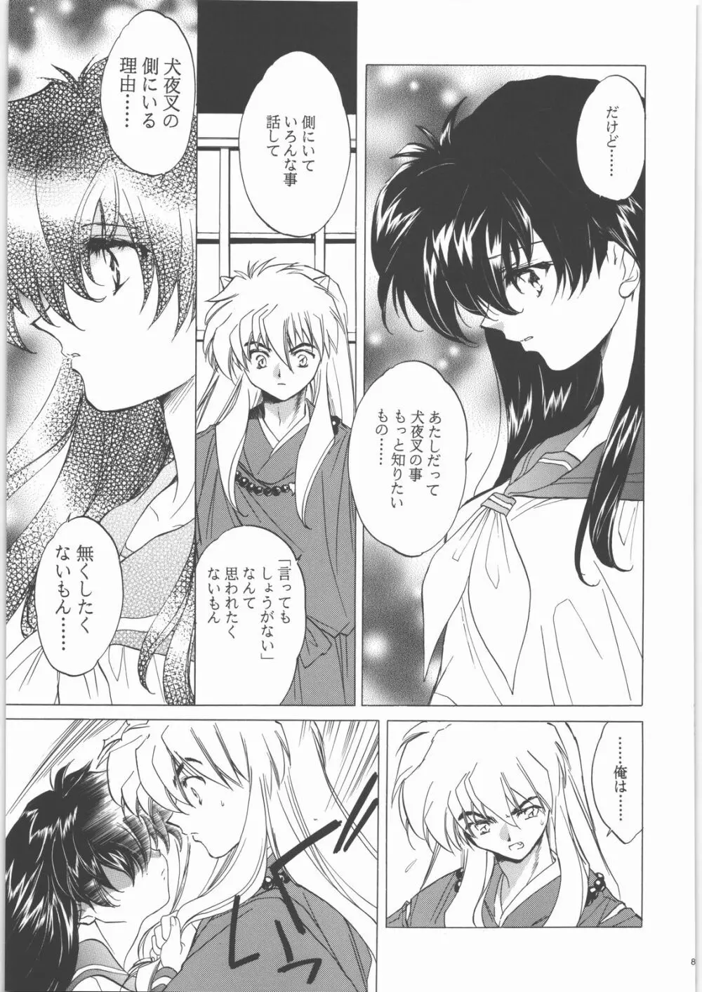 姦。～かしまし～ - page82