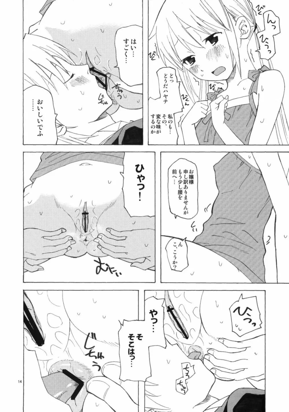 ひきこもりお嬢様のべたべた - page13