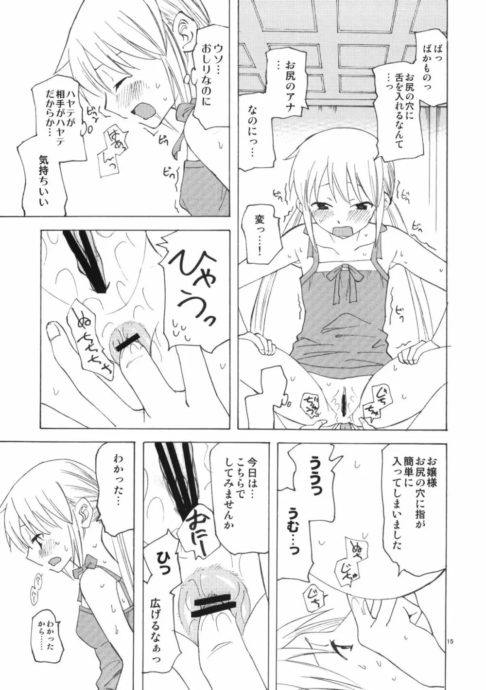 ひきこもりお嬢様のべたべた - page14