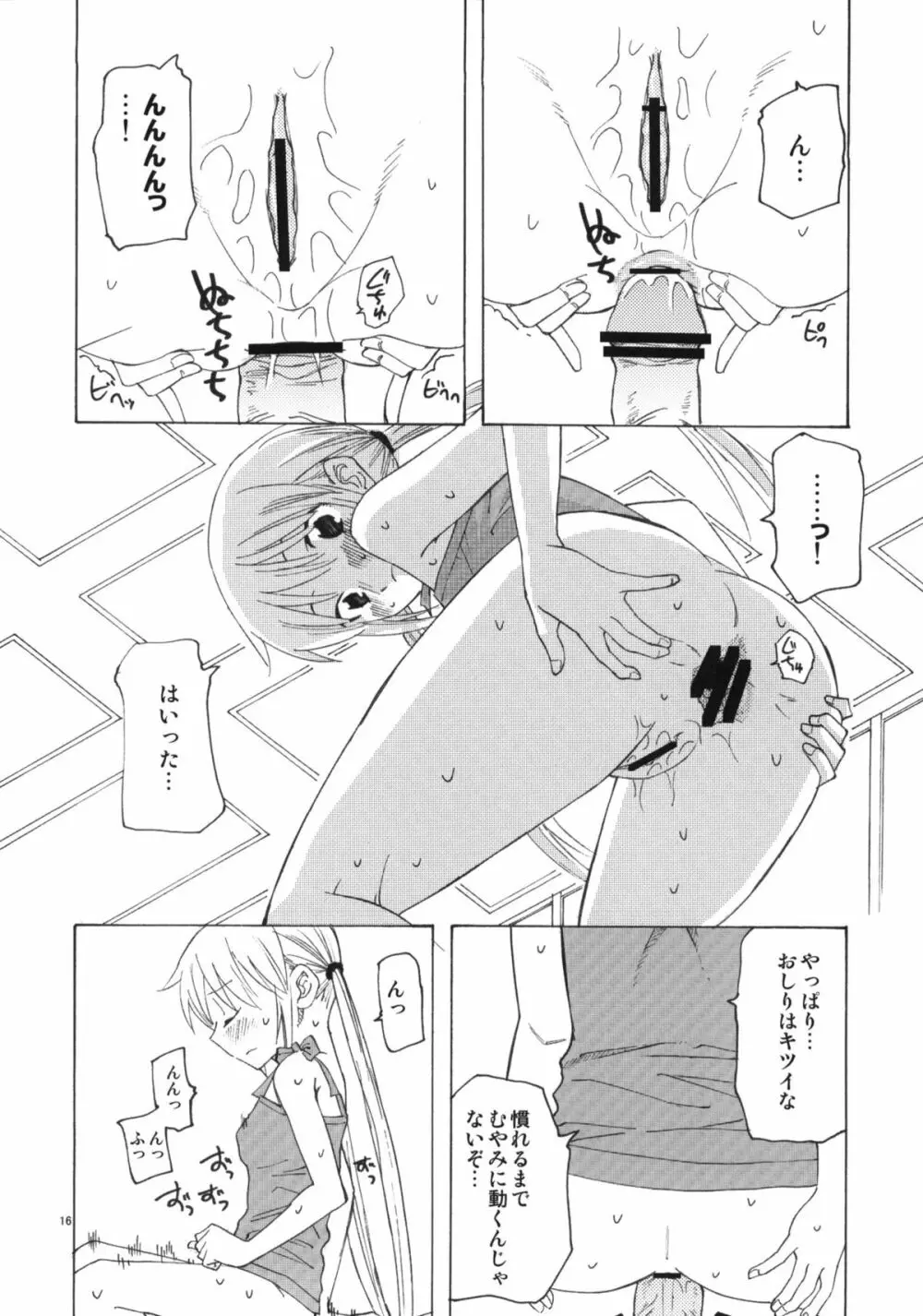 ひきこもりお嬢様のべたべた - page15