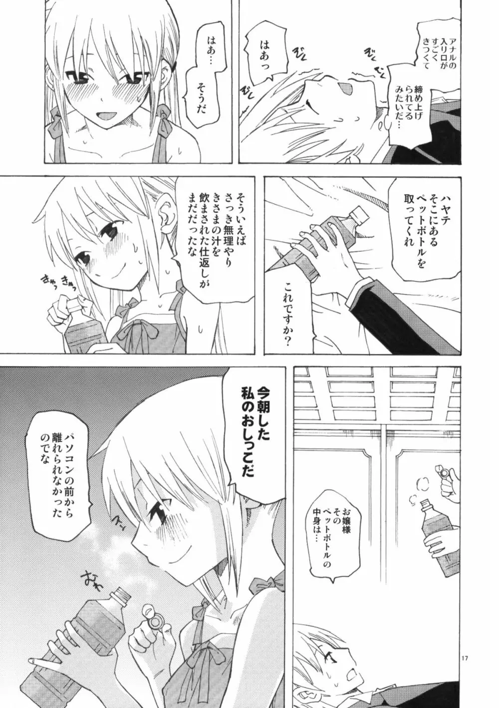 ひきこもりお嬢様のべたべた - page16