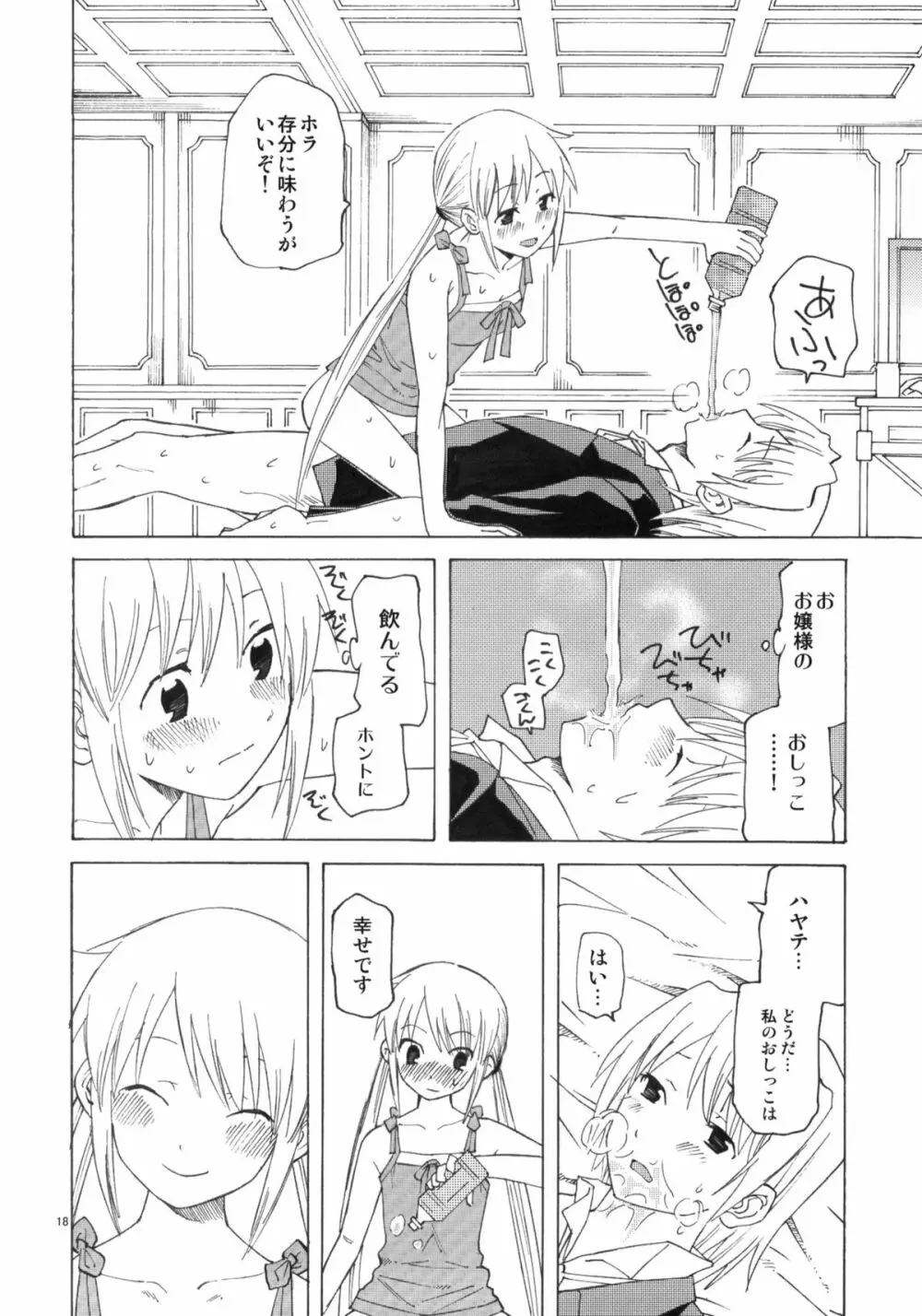 ひきこもりお嬢様のべたべた - page17