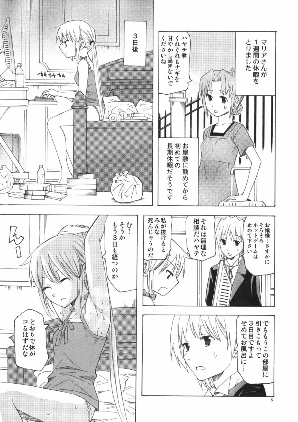 ひきこもりお嬢様のべたべた - page4