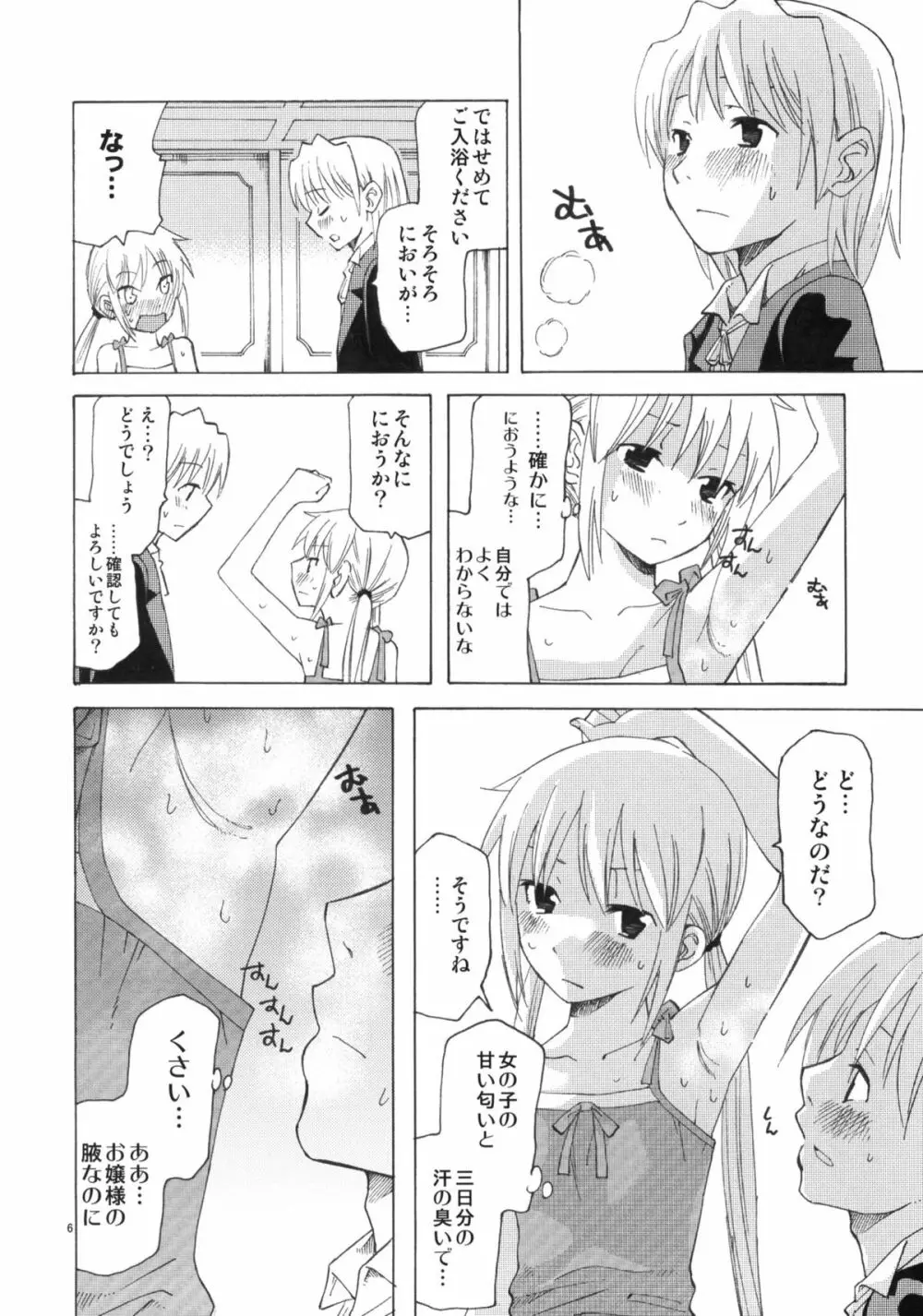 ひきこもりお嬢様のべたべた - page5