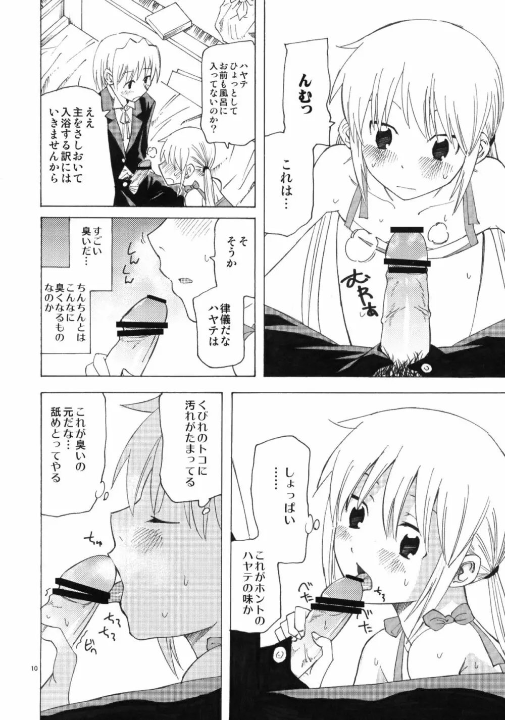 ひきこもりお嬢様のべたべた - page9