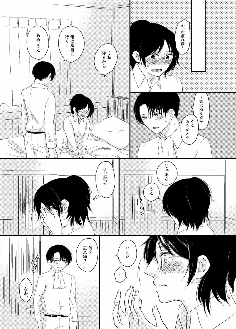 なかったことに - page22