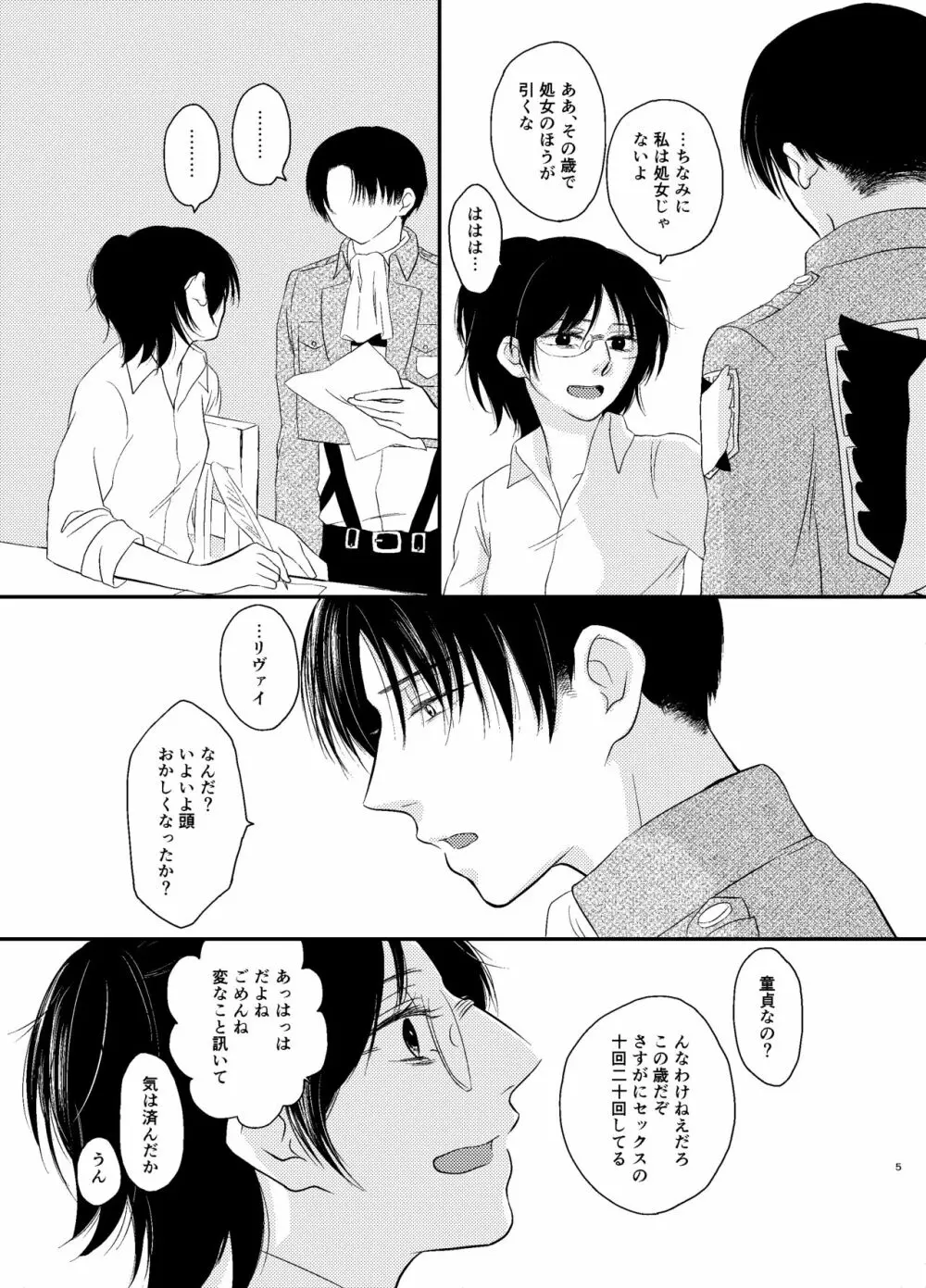 なかったことに - page4