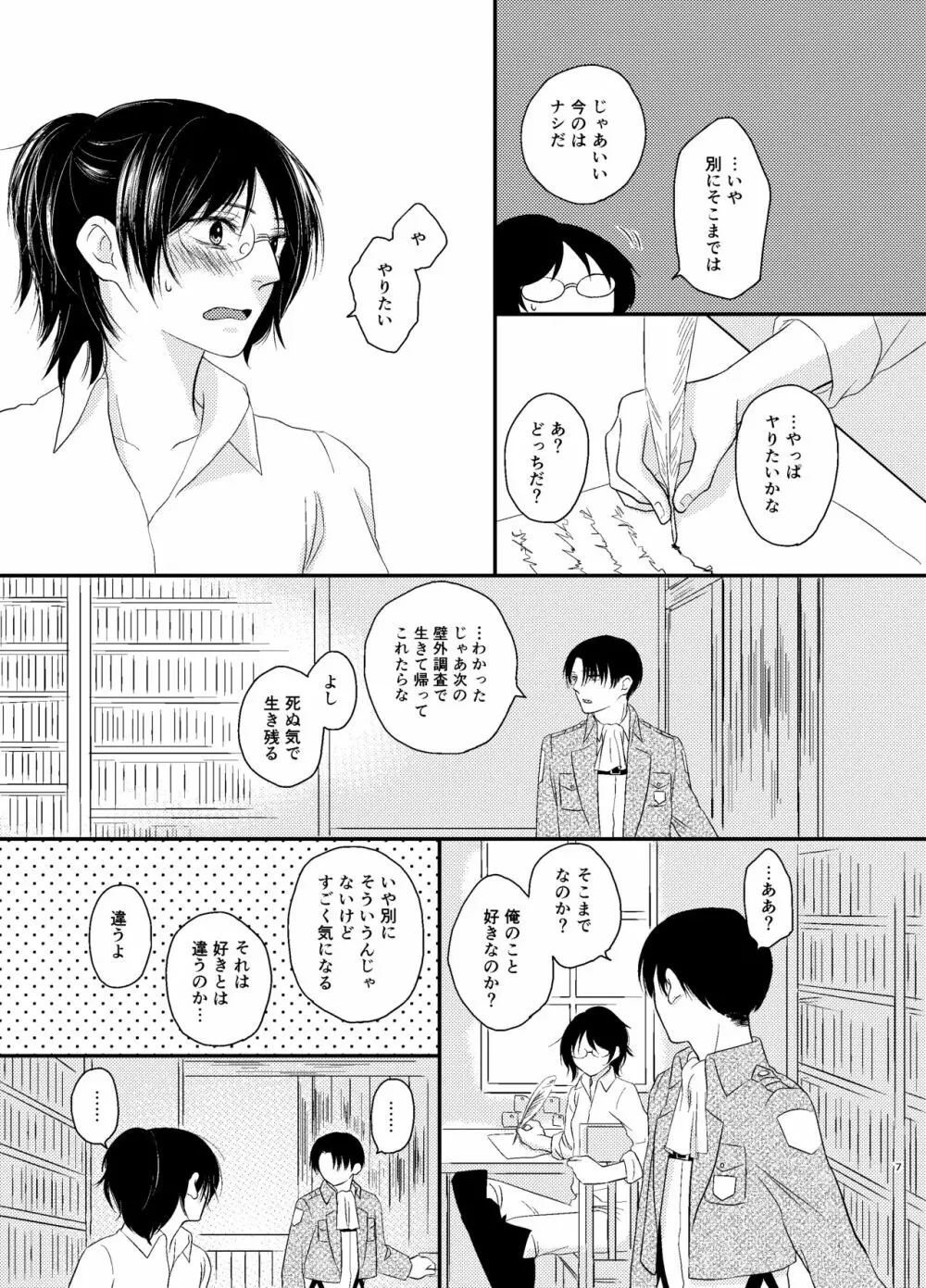 なかったことに - page6