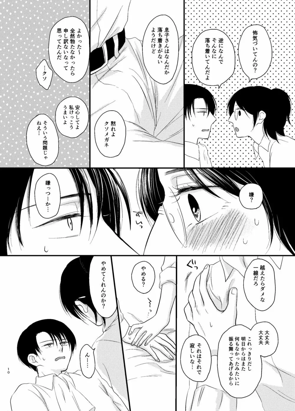 なかったことに - page9