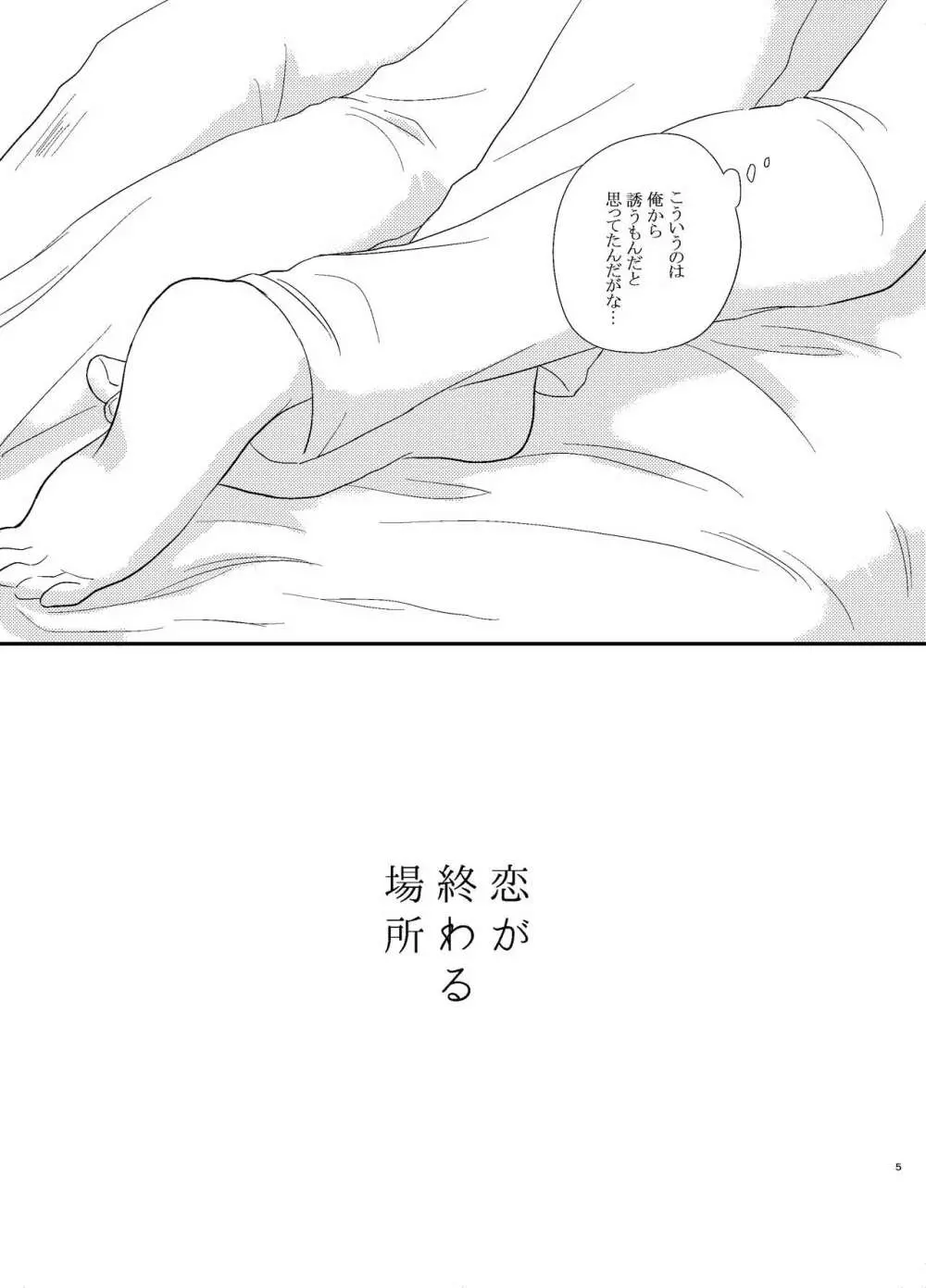 恋が終わる場所 - page4