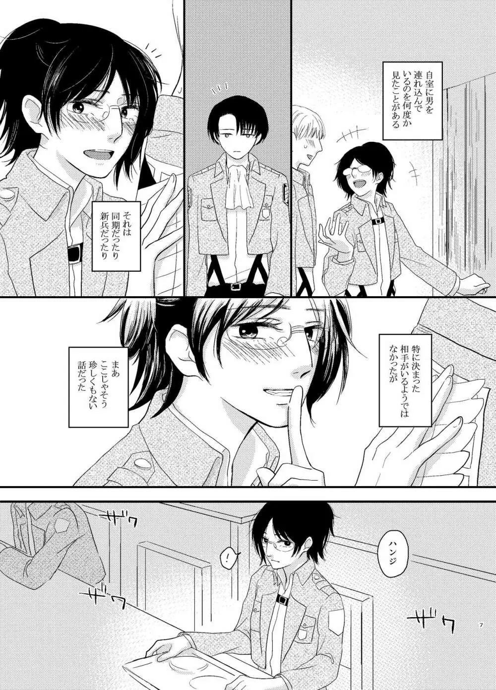 恋が終わる場所 - page6