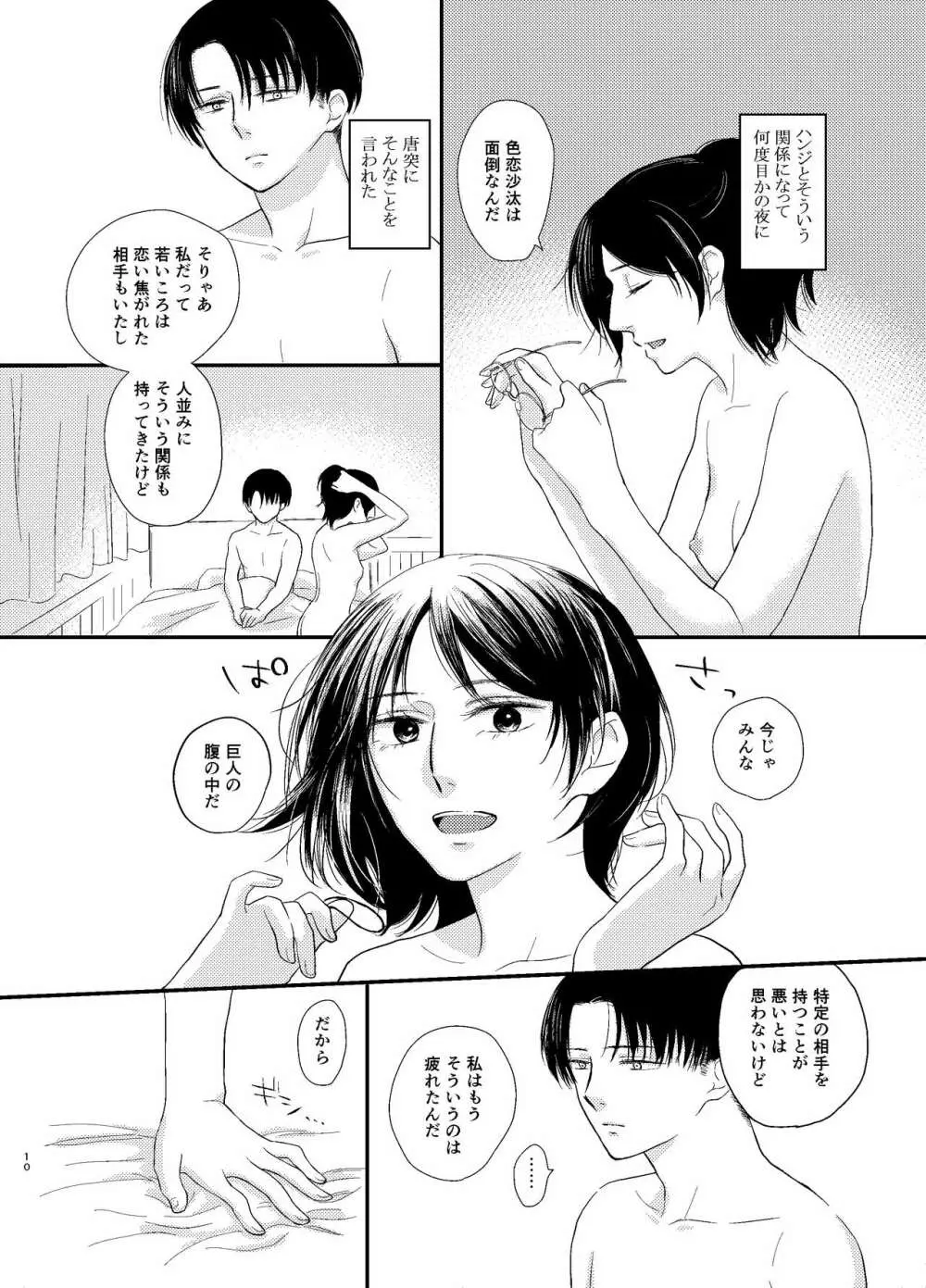 恋が終わる場所 - page9