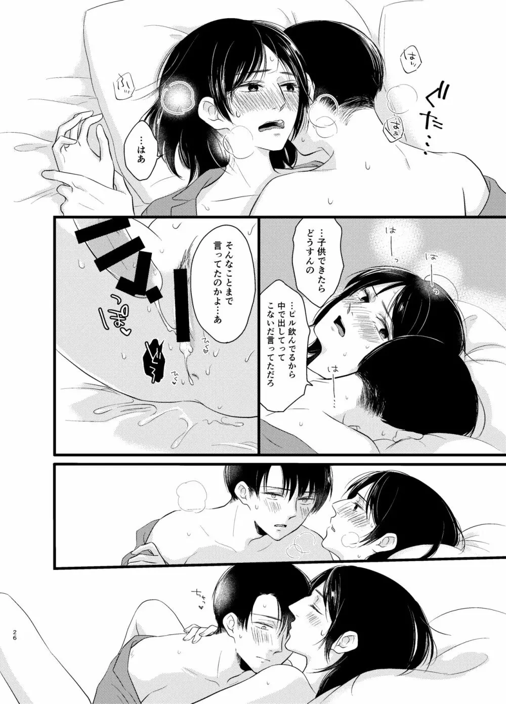 あたらしい朝が来る - page25