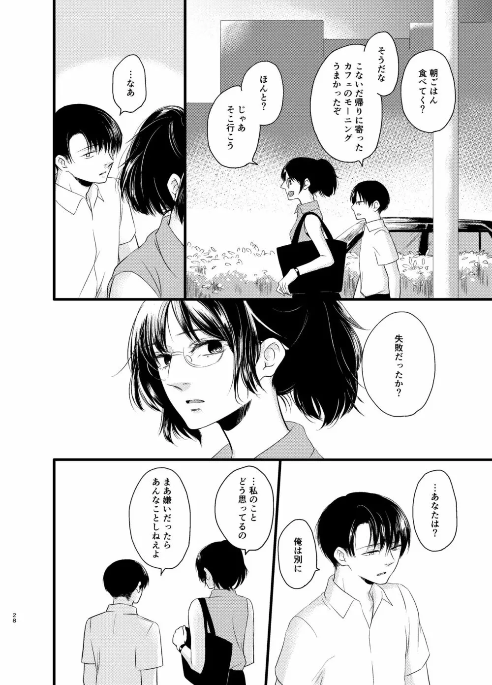 あたらしい朝が来る - page27