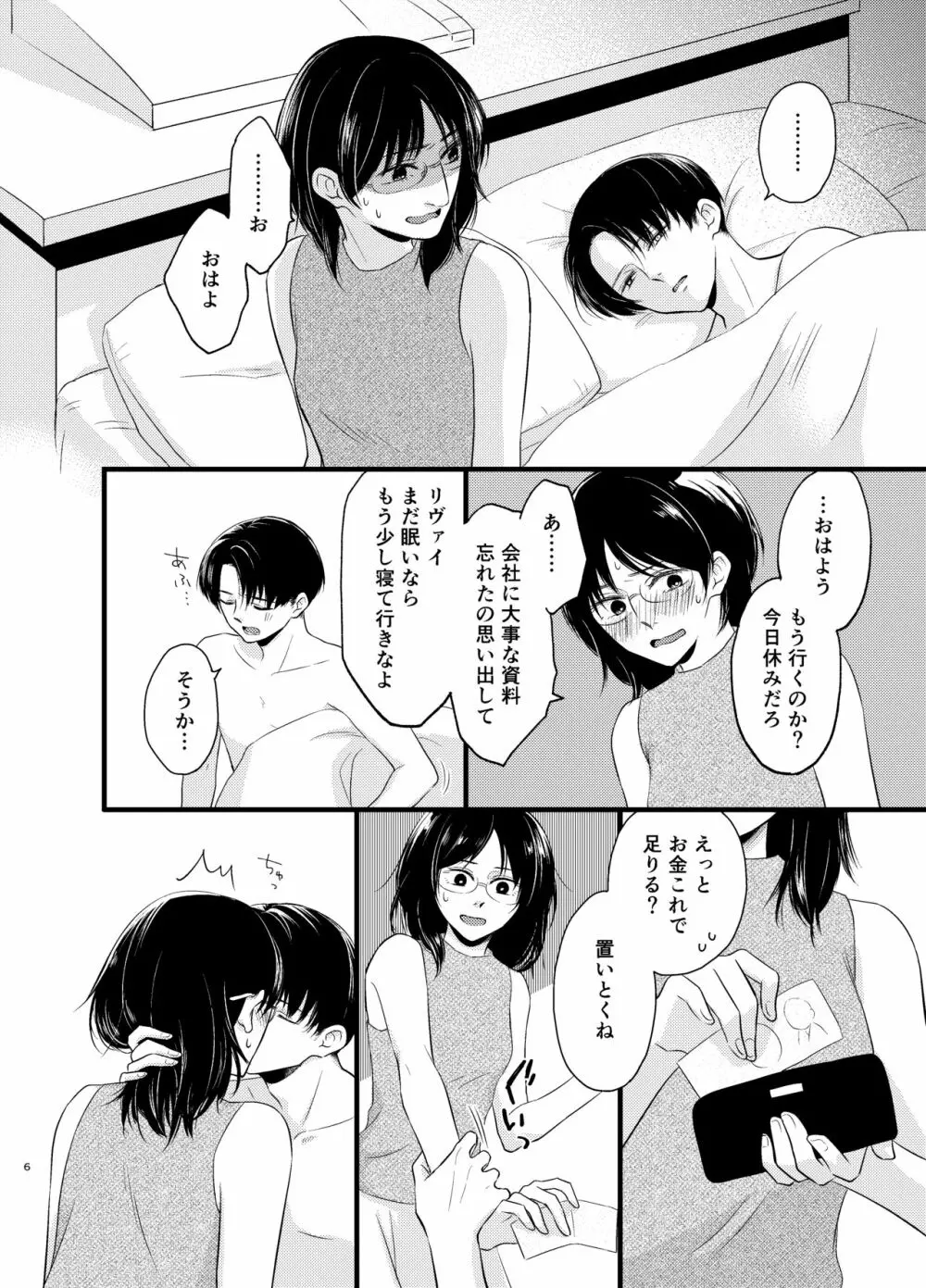 あたらしい朝が来る - page5