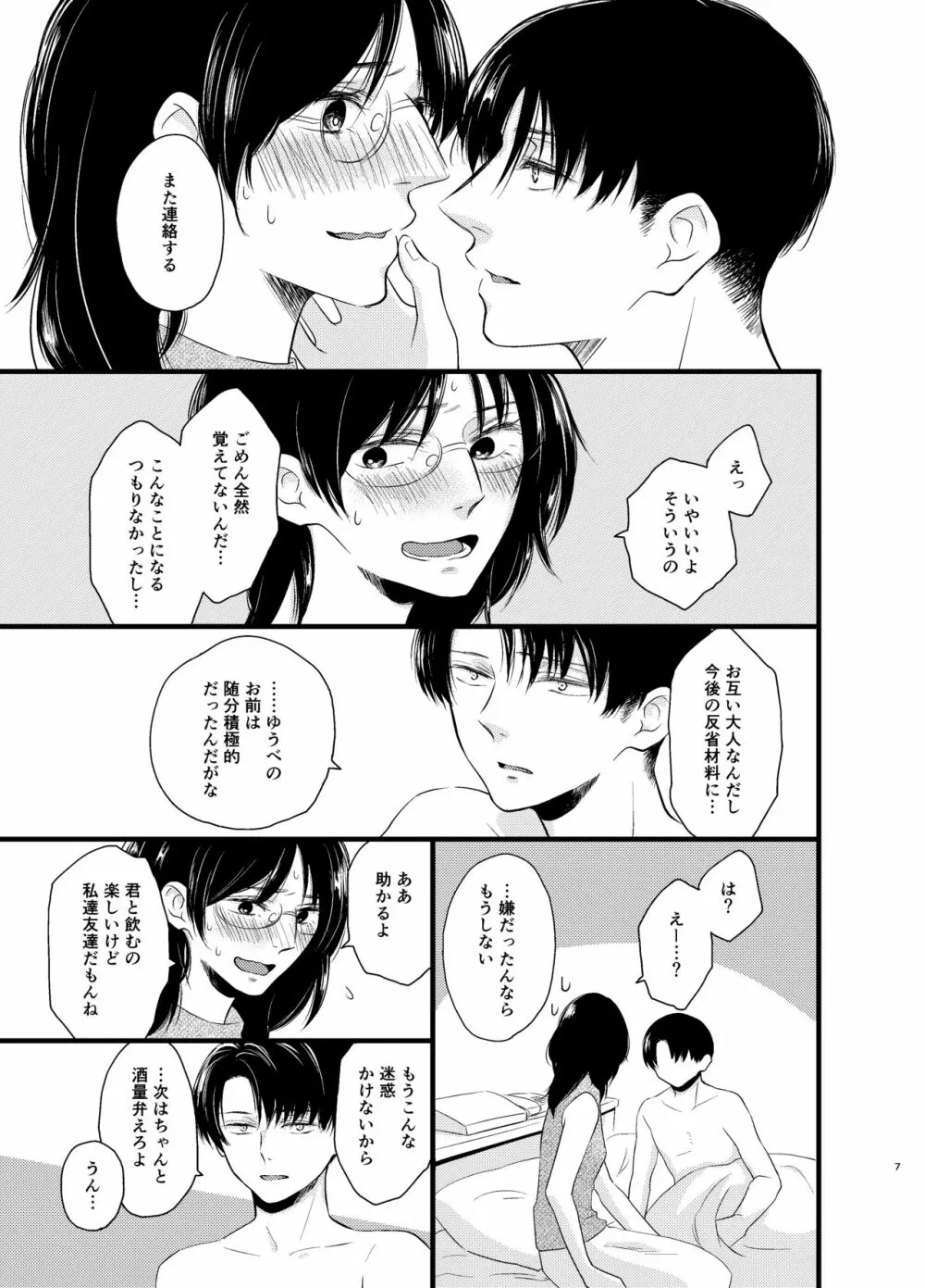 あたらしい朝が来る - page6