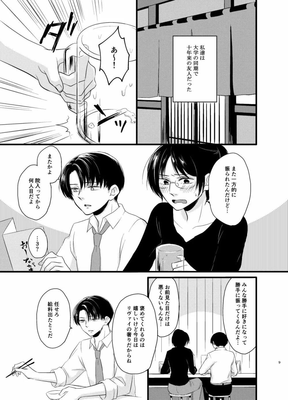 あたらしい朝が来る - page8