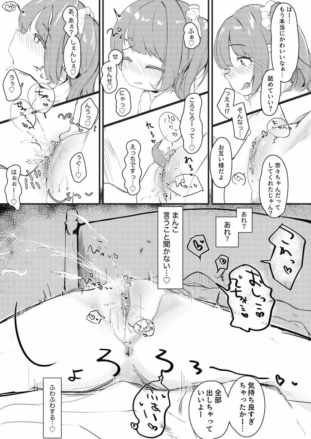 わたしが彼女じゃだめですか？ - page10