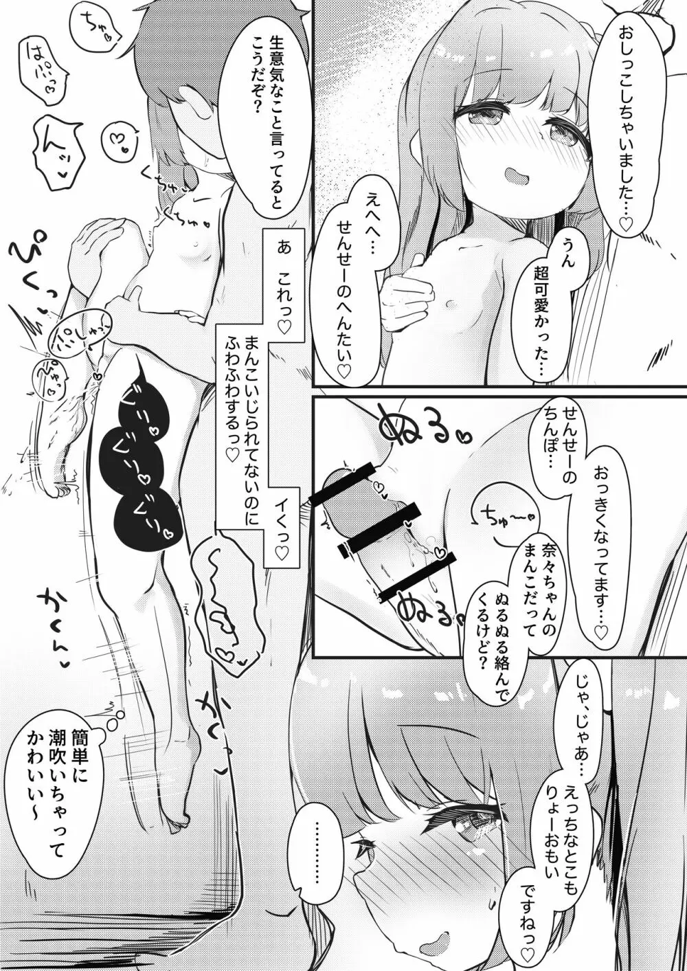 わたしが彼女じゃだめですか？ - page14