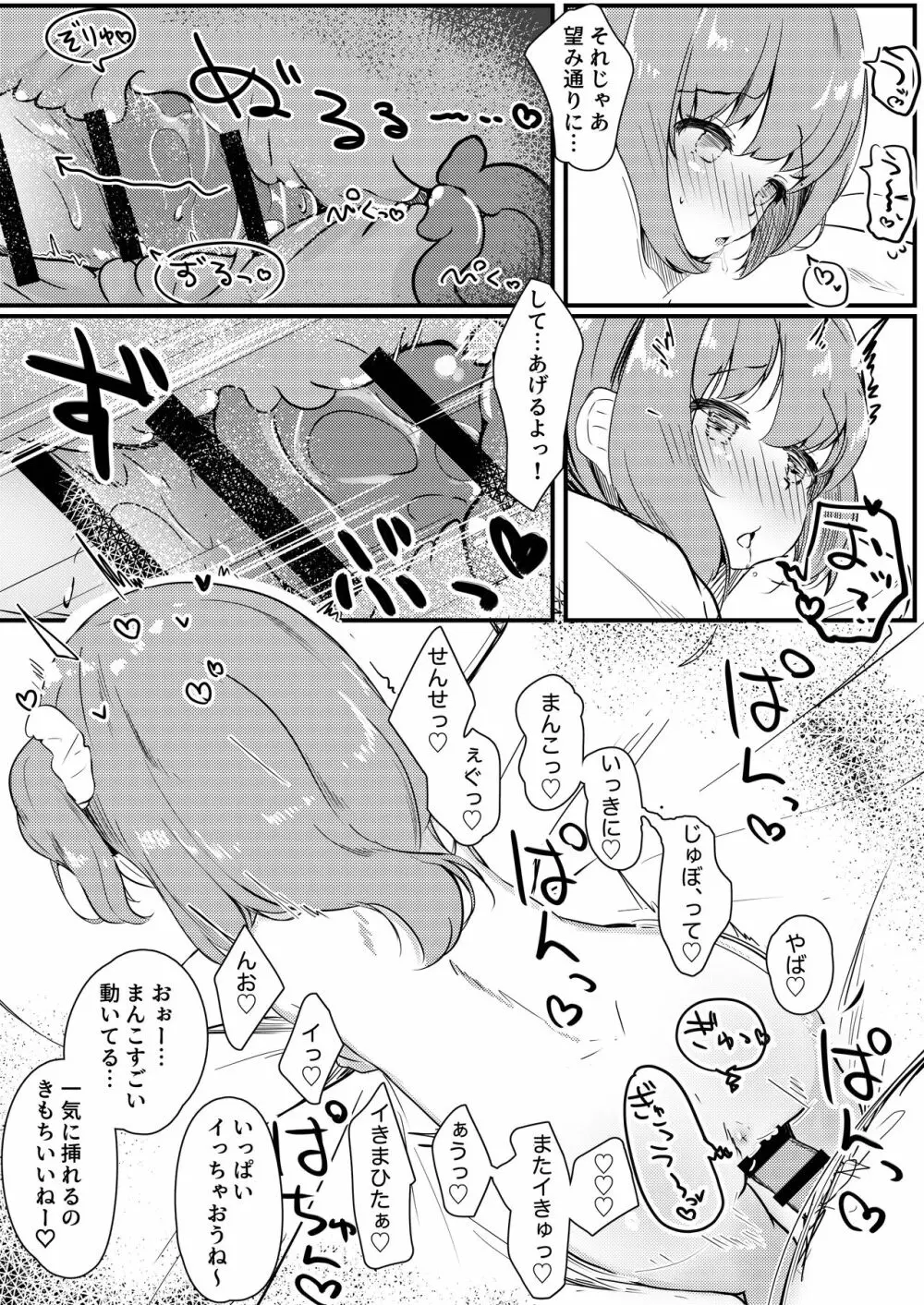 わたしが彼女じゃだめですか？ - page17