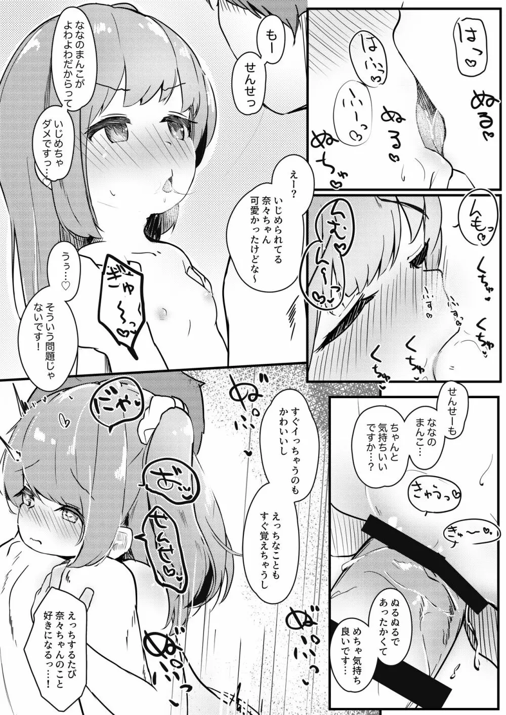 わたしが彼女じゃだめですか？ - page18