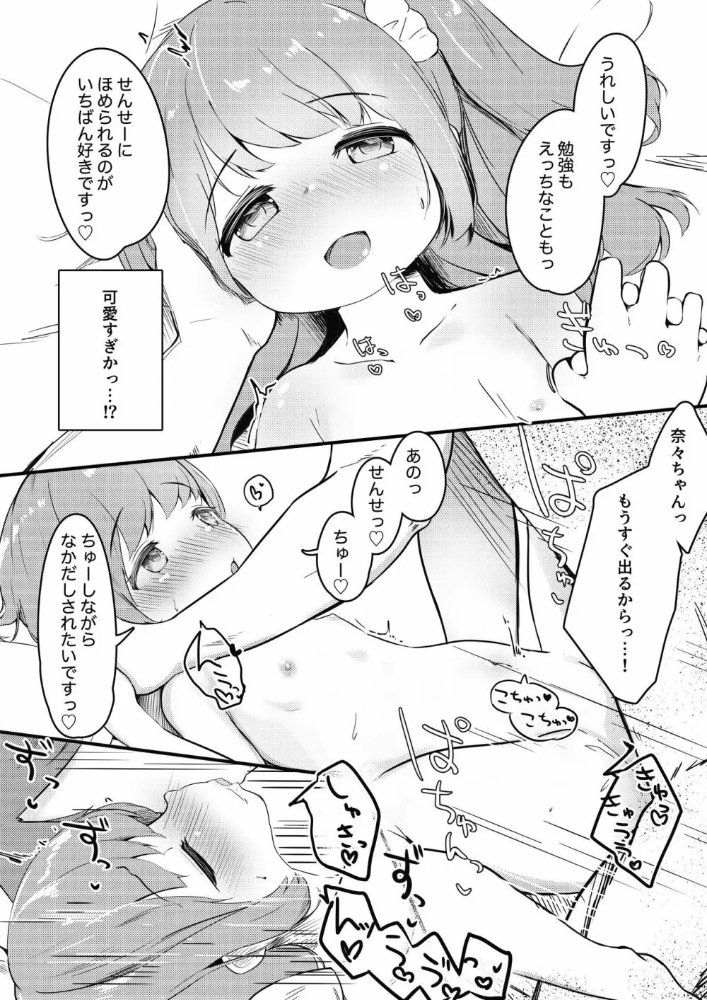 わたしが彼女じゃだめですか？ - page19