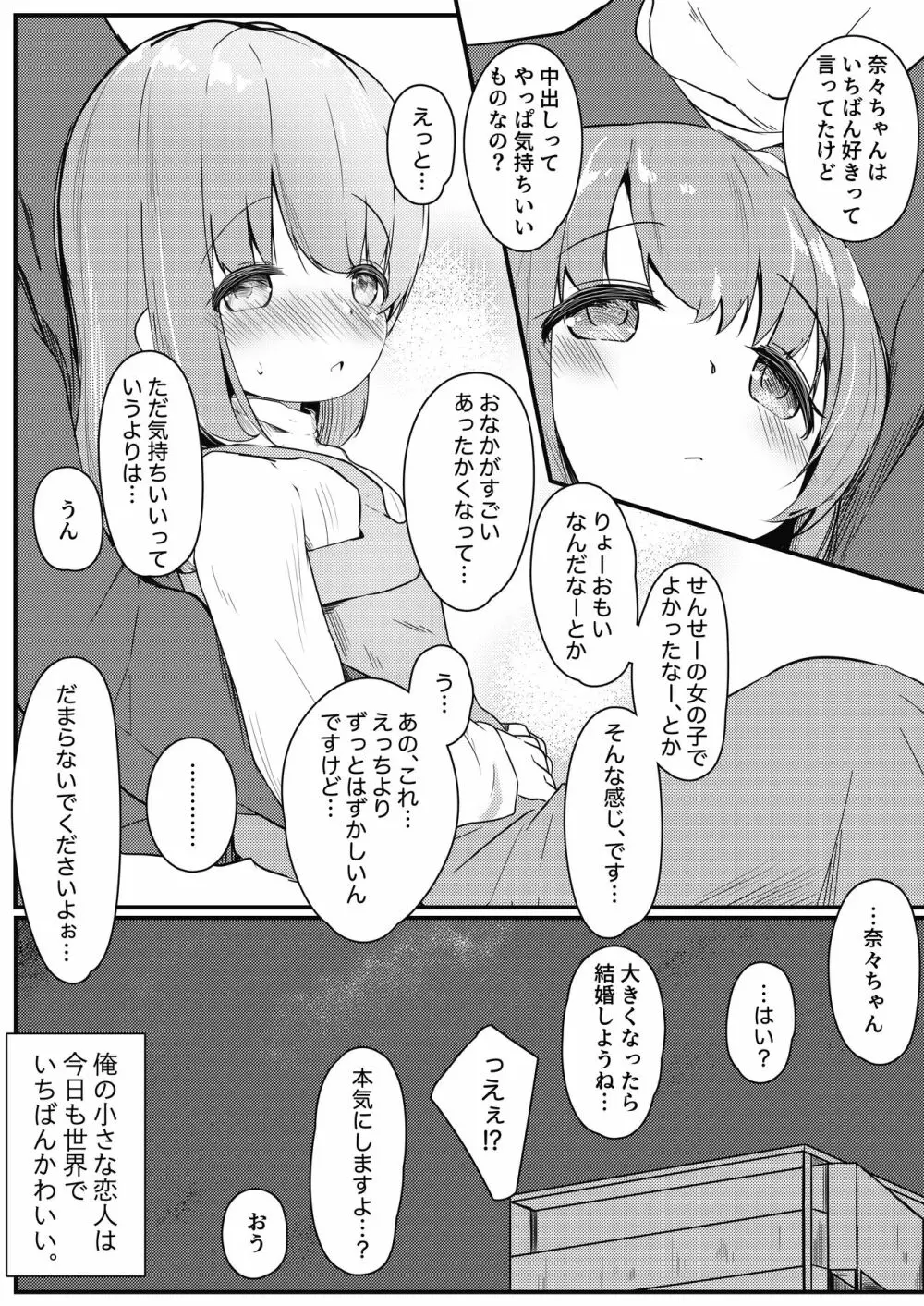 わたしが彼女じゃだめですか？ - page21