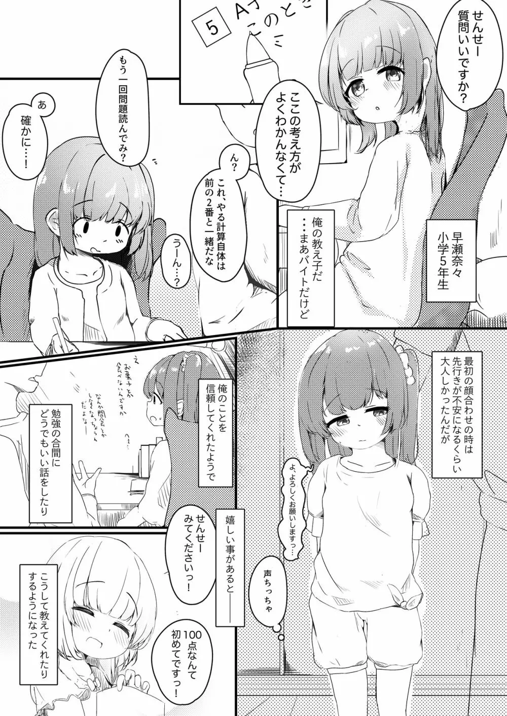 わたしが彼女じゃだめですか？ - page4