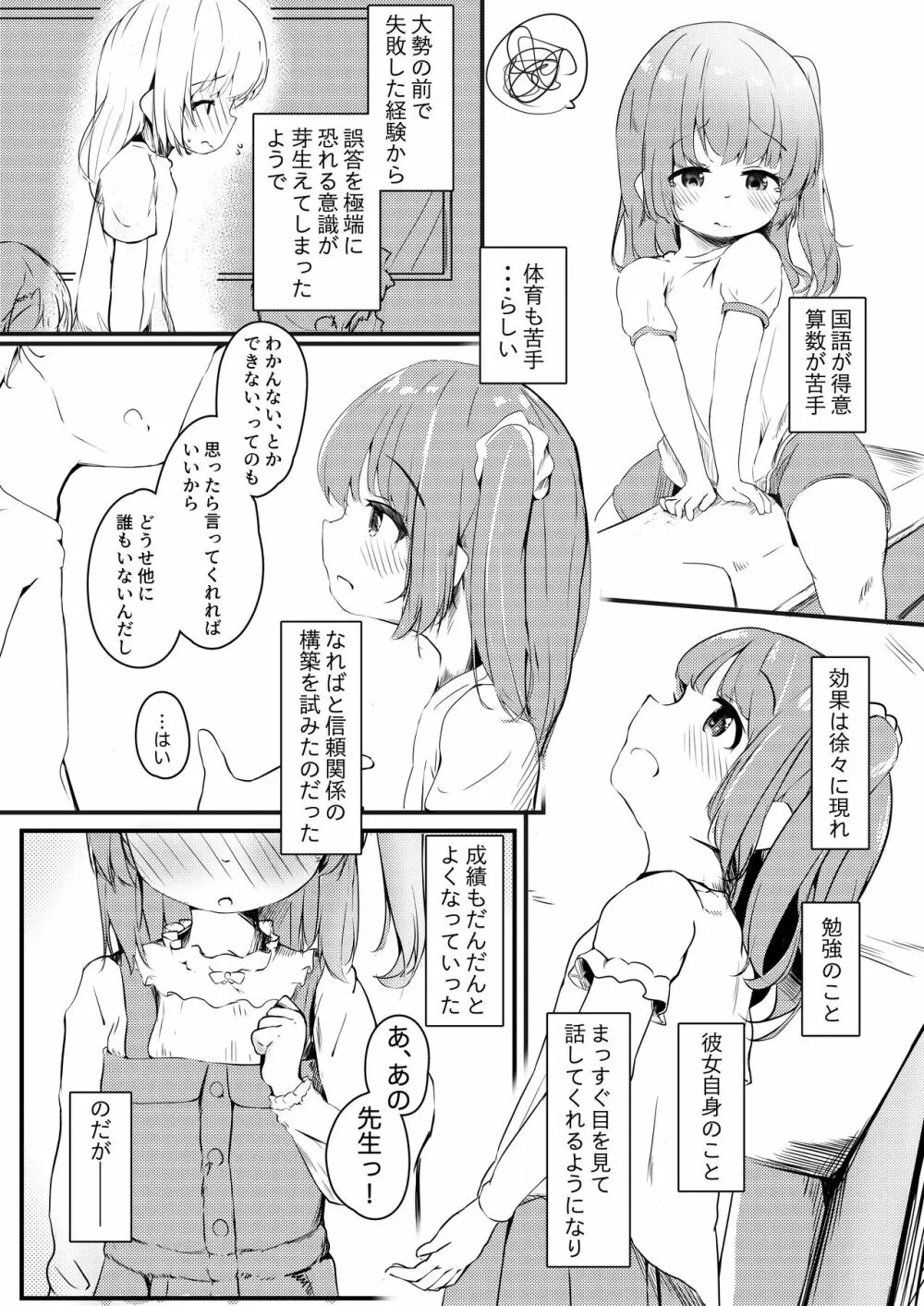 わたしが彼女じゃだめですか？ - page5