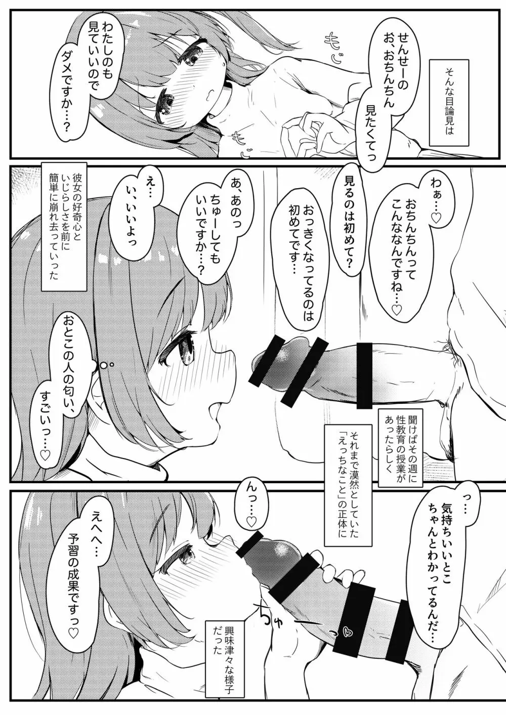 わたしが彼女じゃだめですか？ - page7